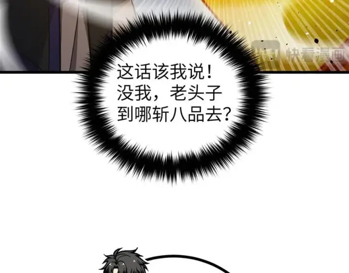 漫画《全球高武》294 刀斩八品第146张图