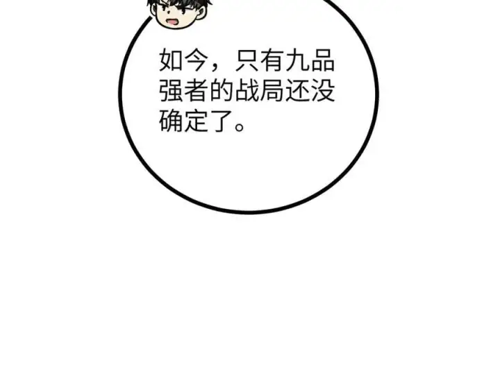 漫画《全球高武》294 刀斩八品第147张图