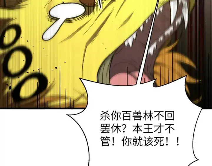 漫画《全球高武》294 刀斩八品第150张图