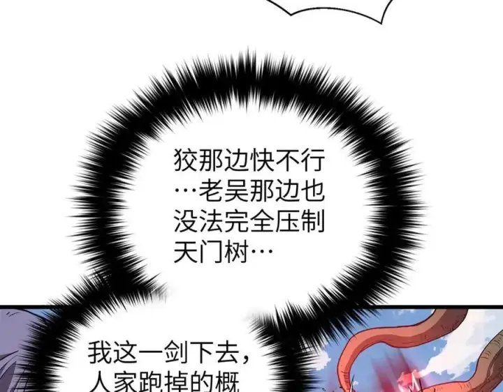 漫画《全球高武》294 刀斩八品第152张图