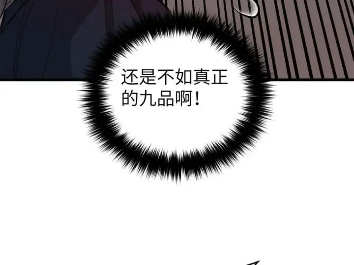 漫画《全球高武》294 刀斩八品第156张图