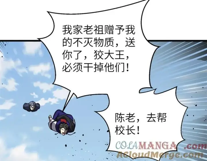 漫画《全球高武》294 刀斩八品第157张图