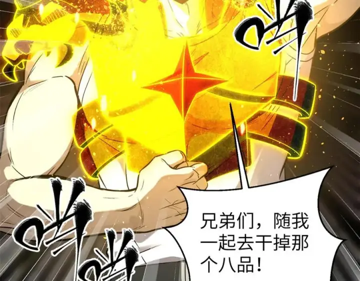 漫画《全球高武》294 刀斩八品第16张图
