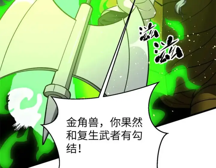 漫画《全球高武》294 刀斩八品第160张图