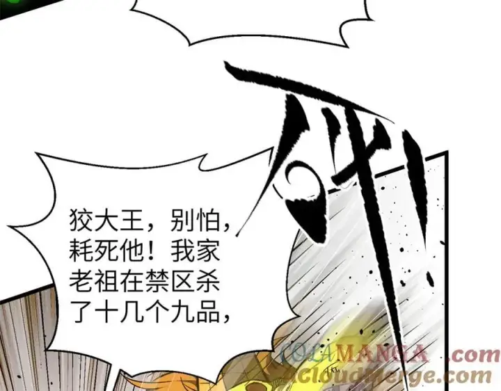 漫画《全球高武》294 刀斩八品第161张图
