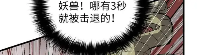 漫画《全球高武》294 刀斩八品第168张图