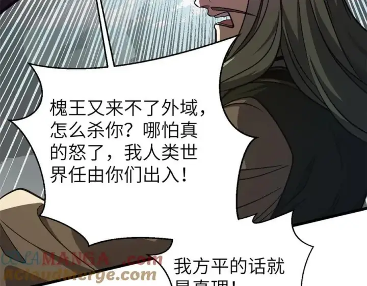 漫画《全球高武》294 刀斩八品第177张图