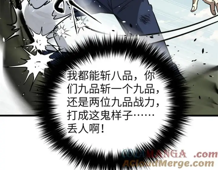漫画《全球高武》294 刀斩八品第185张图