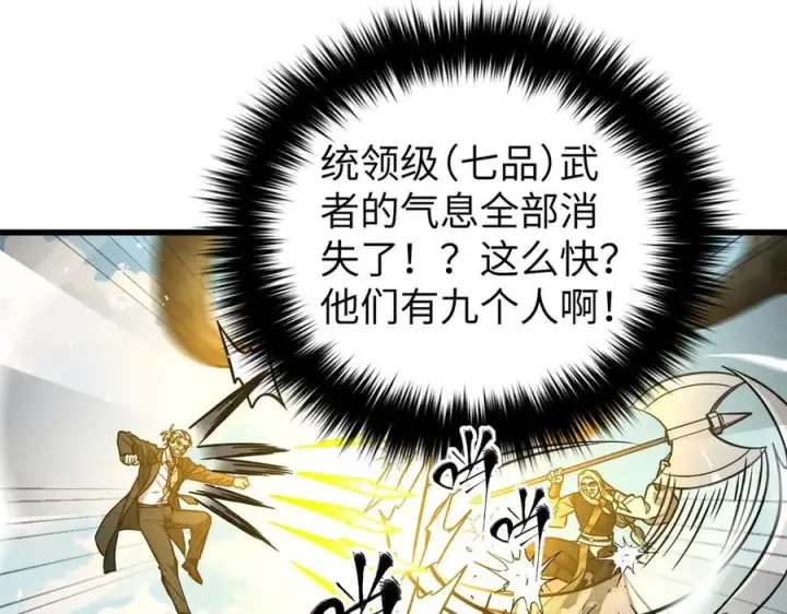漫画《全球高武》294 刀斩八品第22张图