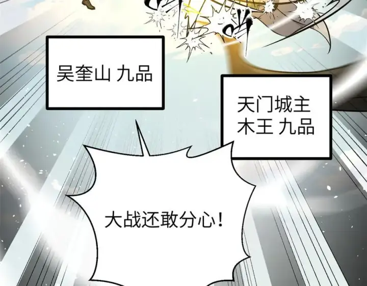 漫画《全球高武》294 刀斩八品第23张图