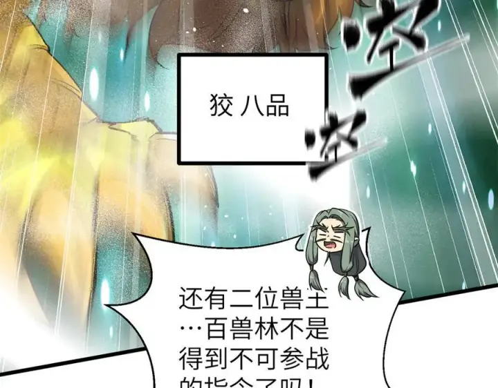 漫画《全球高武》294 刀斩八品第32张图