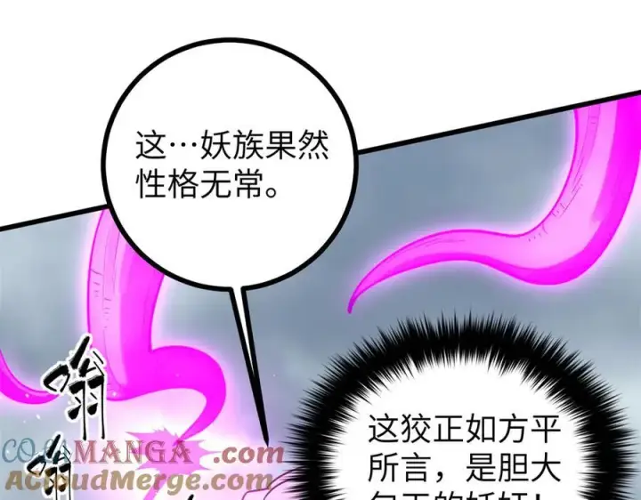 漫画《全球高武》294 刀斩八品第61张图