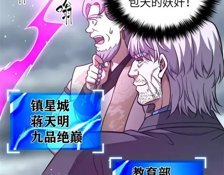 漫画《全球高武》294 刀斩八品第62张图