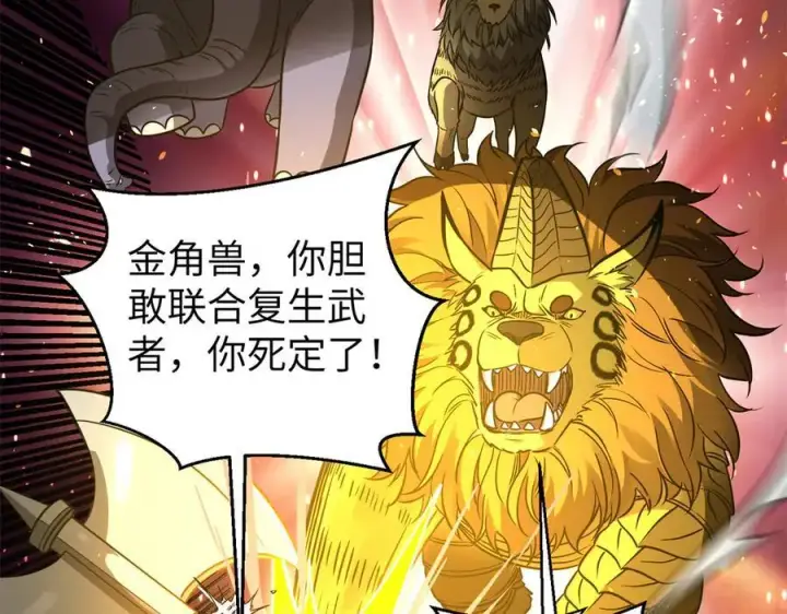 漫画《全球高武》294 刀斩八品第67张图