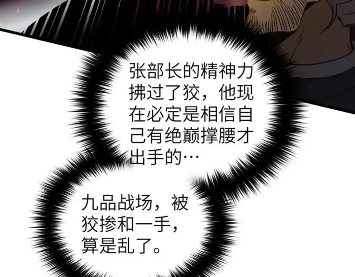 漫画《全球高武》294 刀斩八品第70张图