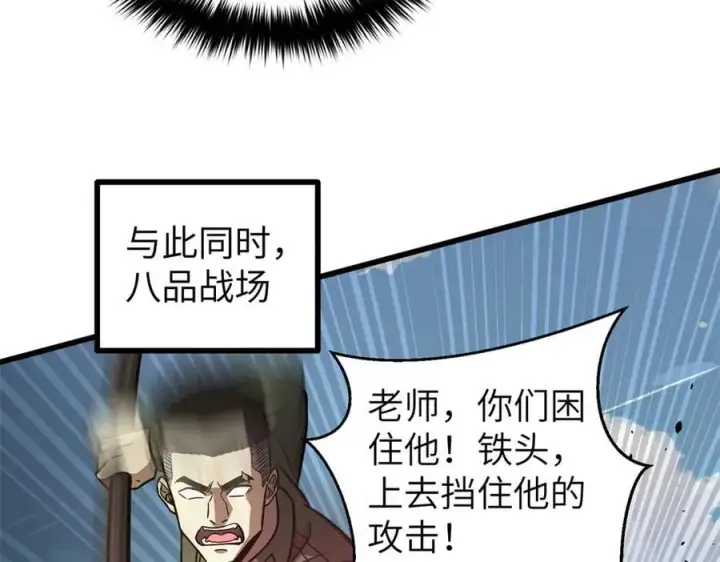 漫画《全球高武》294 刀斩八品第71张图