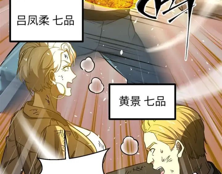 漫画《全球高武》294 刀斩八品第79张图