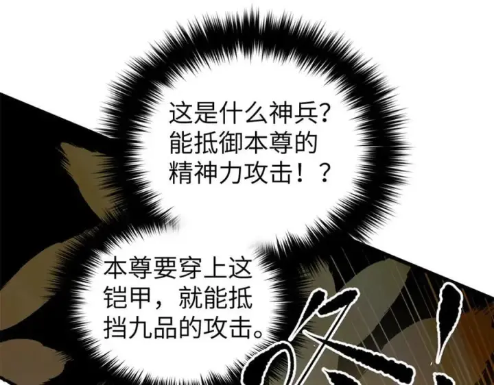 漫画《全球高武》294 刀斩八品第82张图