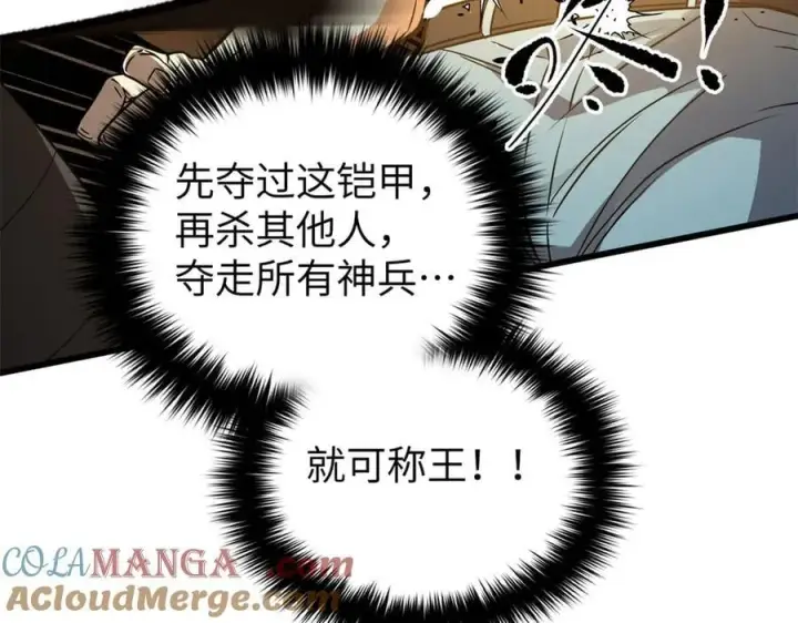 漫画《全球高武》294 刀斩八品第85张图