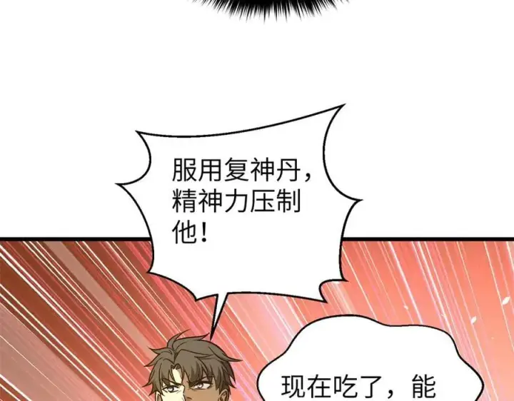 漫画《全球高武》294 刀斩八品第86张图