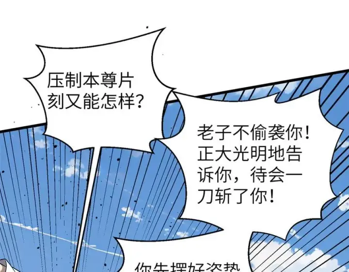 漫画《全球高武》294 刀斩八品第91张图