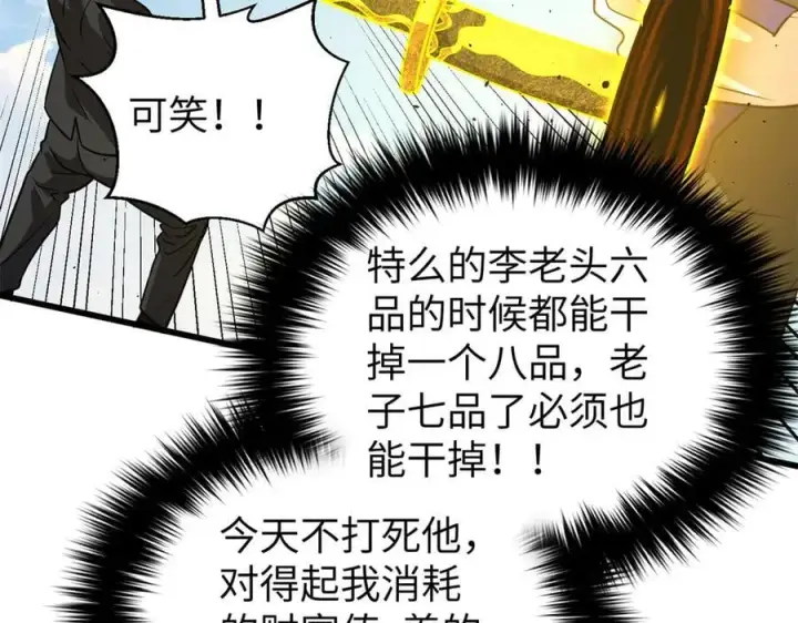 漫画《全球高武》294 刀斩八品第94张图
