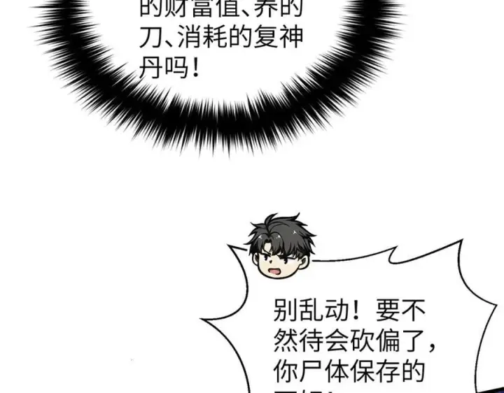 漫画《全球高武》294 刀斩八品第95张图