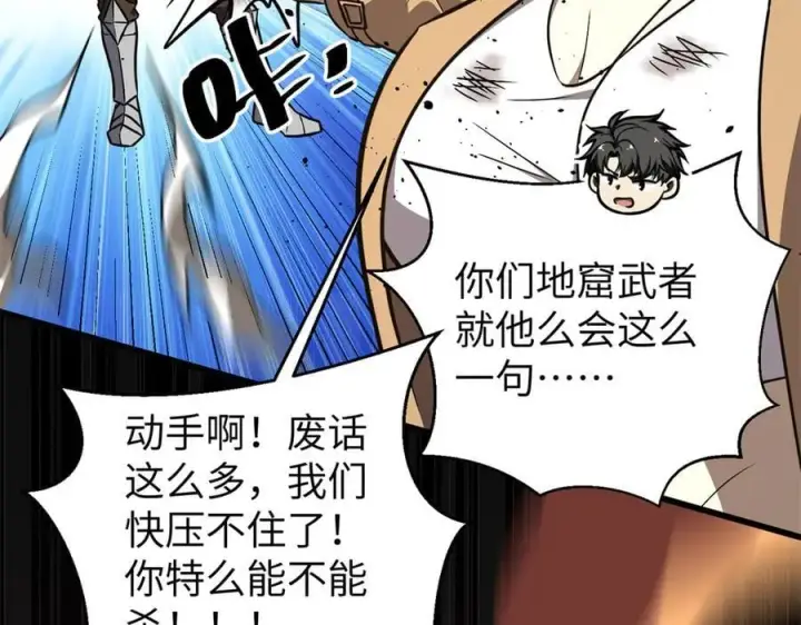 漫画《全球高武》294 刀斩八品第98张图