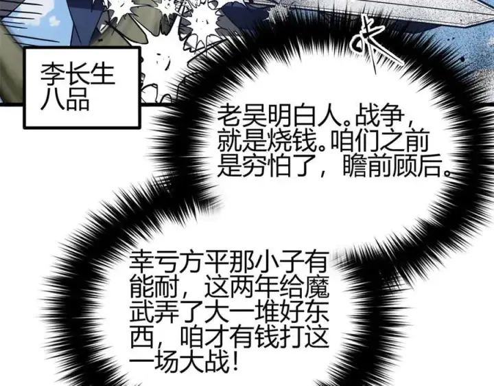 漫画《全球高武》295 一个喷嚏终结的战争第10张图