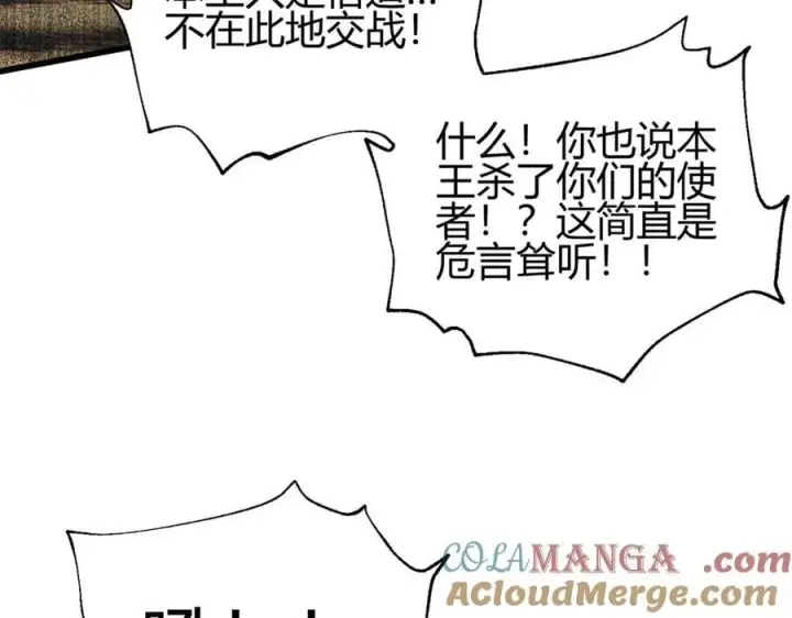 漫画《全球高武》295 一个喷嚏终结的战争第105张图