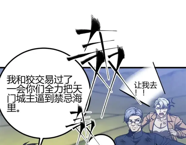 漫画《全球高武》295 一个喷嚏终结的战争第119张图
