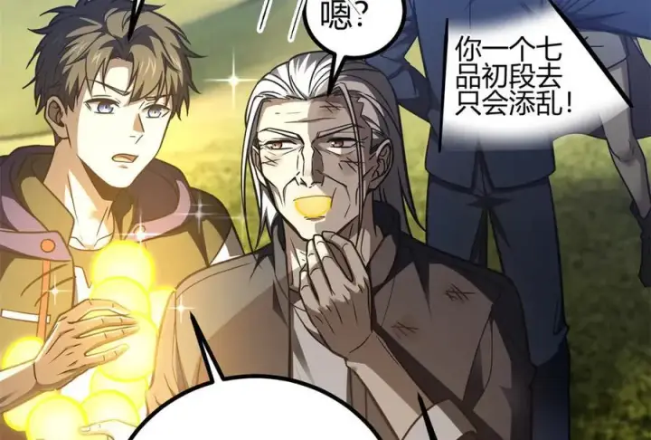 漫画《全球高武》295 一个喷嚏终结的战争第120张图