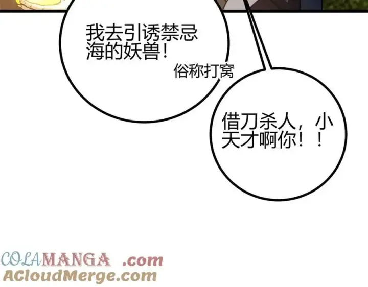 漫画《全球高武》295 一个喷嚏终结的战争第121张图