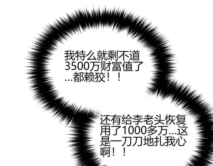 漫画《全球高武》295 一个喷嚏终结的战争第122张图