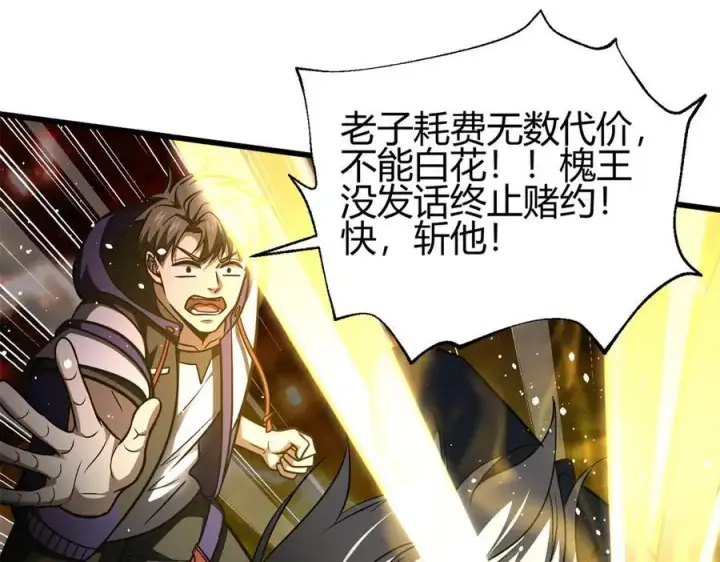 漫画《全球高武》295 一个喷嚏终结的战争第134张图