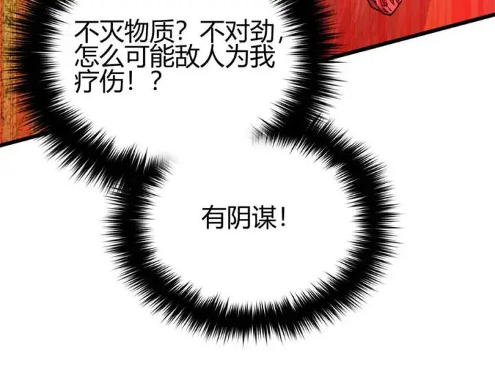 漫画《全球高武》295 一个喷嚏终结的战争第150张图
