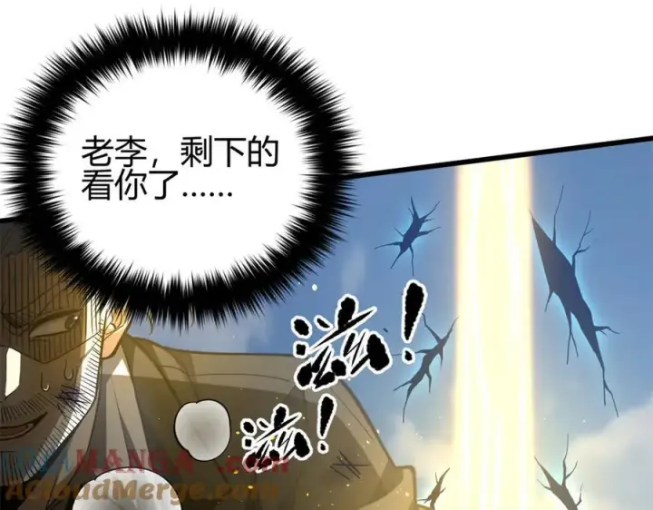 漫画《全球高武》295 一个喷嚏终结的战争第21张图