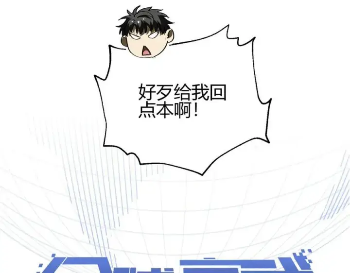 漫画《全球高武》295 一个喷嚏终结的战争第34张图