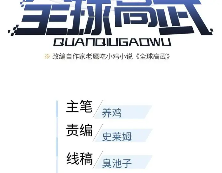 漫画《全球高武》295 一个喷嚏终结的战争第35张图