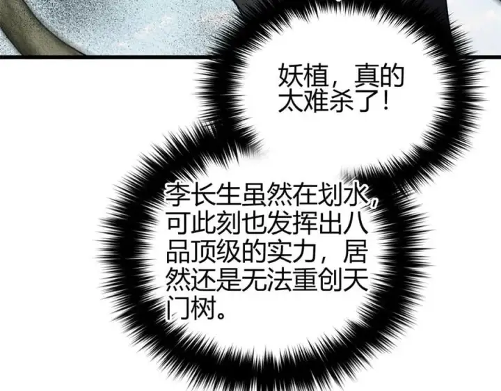 漫画《全球高武》295 一个喷嚏终结的战争第4张图