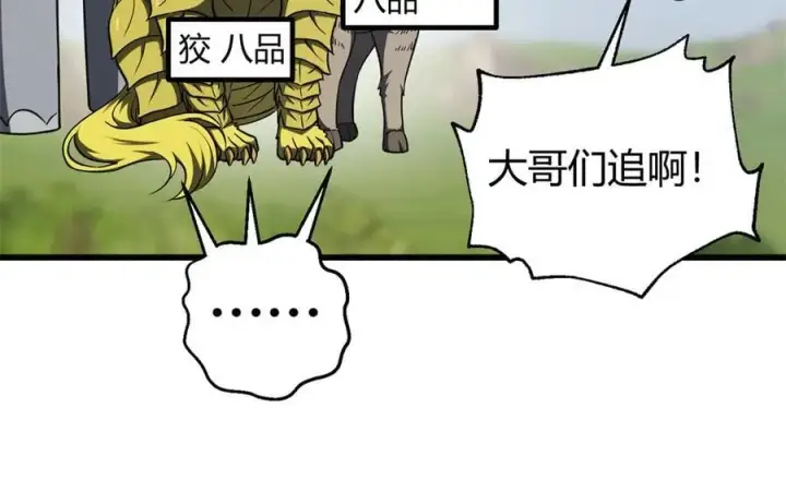 漫画《全球高武》295 一个喷嚏终结的战争第42张图
