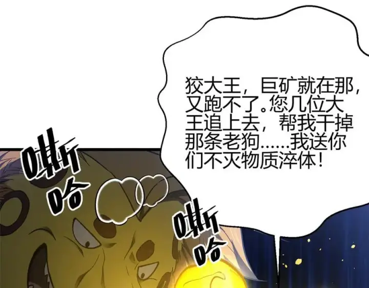 漫画《全球高武》295 一个喷嚏终结的战争第43张图