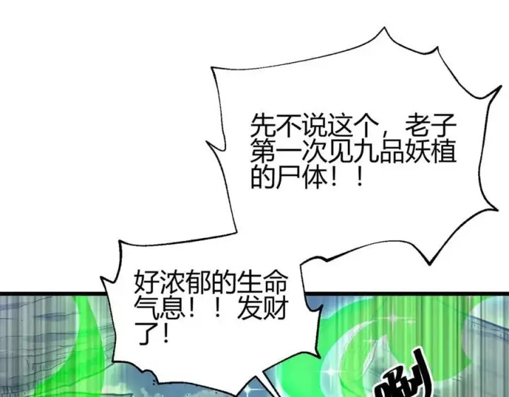 漫画《全球高武》295 一个喷嚏终结的战争第50张图
