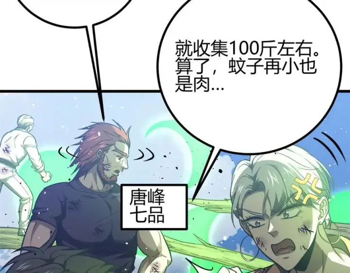 漫画《全球高武》295 一个喷嚏终结的战争第58张图