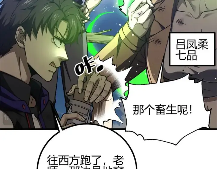 漫画《全球高武》295 一个喷嚏终结的战争第59张图