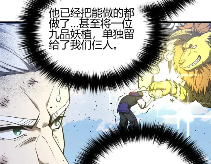 漫画《全球高武》295 一个喷嚏终结的战争第6张图