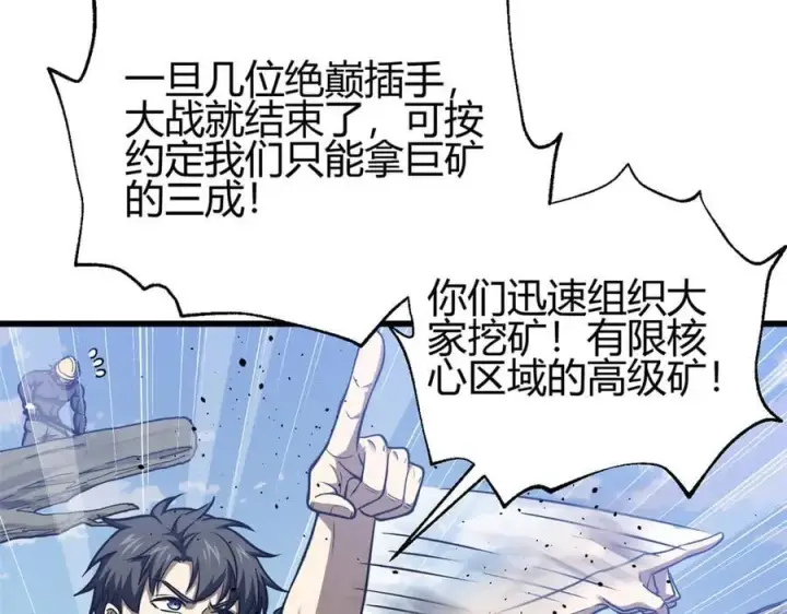 漫画《全球高武》295 一个喷嚏终结的战争第67张图