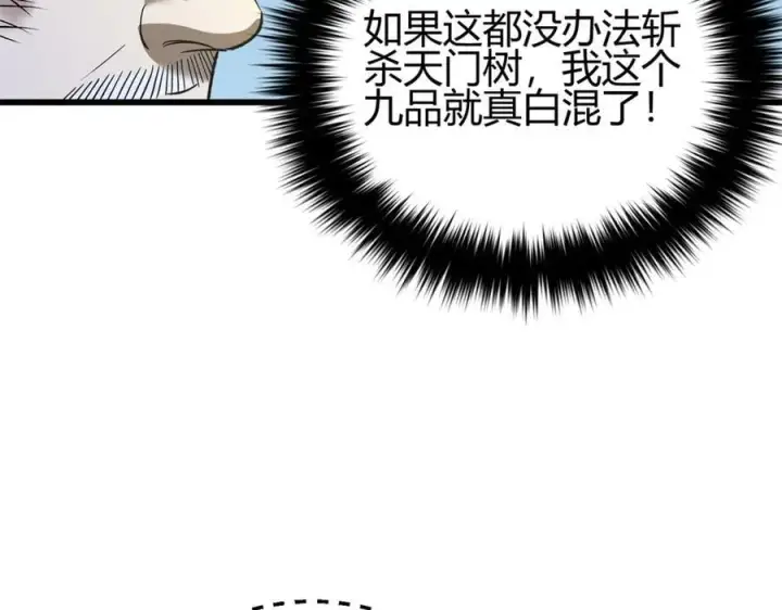 漫画《全球高武》295 一个喷嚏终结的战争第7张图