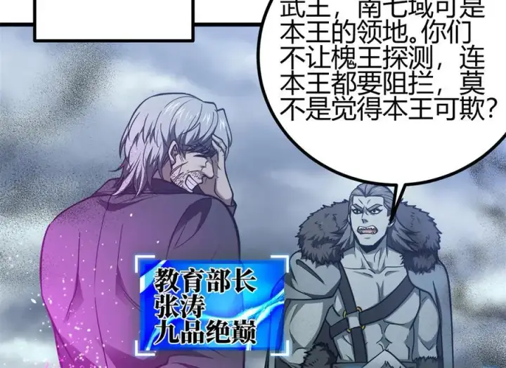 漫画《全球高武》295 一个喷嚏终结的战争第76张图