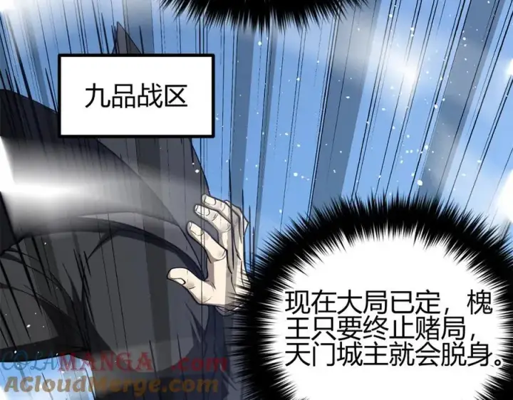 漫画《全球高武》295 一个喷嚏终结的战争第81张图
